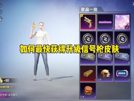 留下id互送#和平精英信号枪