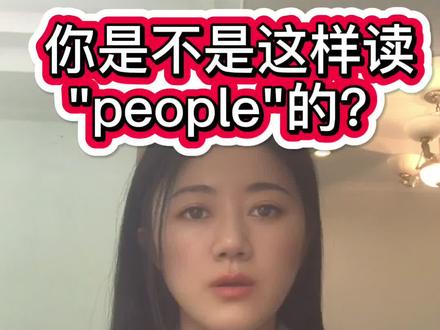 People的发音是这样的。背景音乐你们还喜欢吗? #英语发音 #Day脑师英语纠音#运动员进行曲