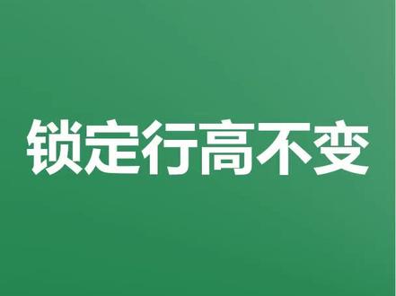 Excel如何锁定行高不变#excel技巧 #excel技巧 #excel教学 #办公软件技巧
