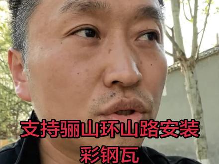 骊山环山路安装彩钢瓦是为了更好的保护绿水青山,去那里看美景的人,扪心自问有几个人没在那扔过垃圾#户外爬山#骊山#绿水青山就是金山银山