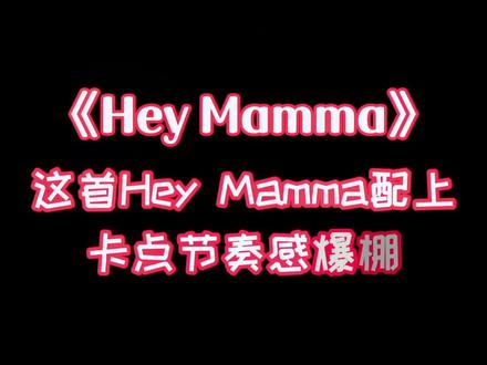#heymama 这个歌能自己跳舞,不信你试试 #婚纱照卡点 #卡点 #剪辑教程剪映 #轻而易剪 @剪映
