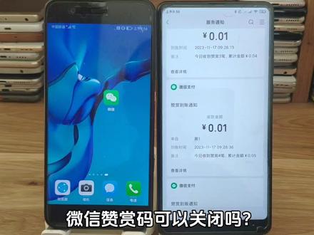 赞赏码可以关闭吗 别人通过赞赏码进行骚扰怎么办 微信赞赏码给别人有风险吗 #赞赏码 #微信赞赏码