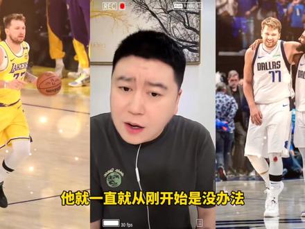 话题:东契奇为什么像现在这样打球? #东契奇 #欧文 #雷迪克 #湖人 #独行侠