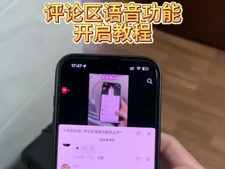 《小桃的梦》抖音评论区语音功能开启教程,抖音评论区可以发语音啦!#抖音评论区语音怎么打开 #抖音发语音功能 #抖音评论区语音怎么开启 #抖音语音评论