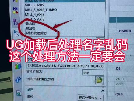 ug加载后处理名字乱码这个方法一定要会#ug编程#ug模具编程#ug产品编程 #数控加工技术