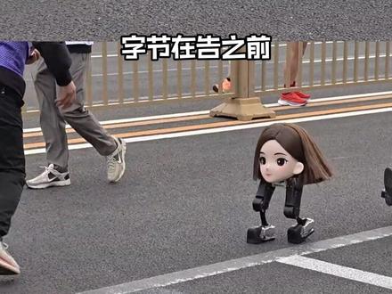 豆包以后改名叫豆脚(部分素材来自:@同济子豪兄 )#豆包 #北京亦庄机器人马拉松 #搞笑 #万万没想到 #机器人