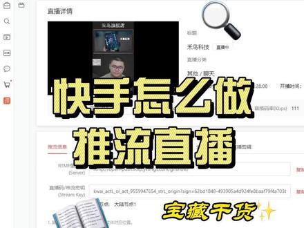 快手如何用obs做推流直播#直播教程 #obs #直播平台