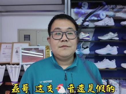 让粉丝看看球拍怎么鉴定!#羽毛球 #羽毛球拍 #小杨球拍鉴定计划 #小杨羽球杂谈