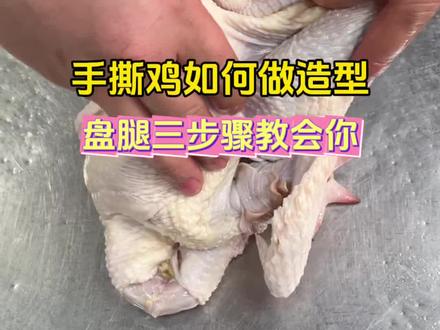 手撕麻椒鸡按老刘这样做,好撕有卖相#麻椒鸡#卤菜#卤点七#卤味培训 #餐饮创业