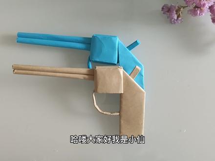 小时候的折纸手枪,小孩子都喜欢! #手工 #折纸 #兴趣才艺