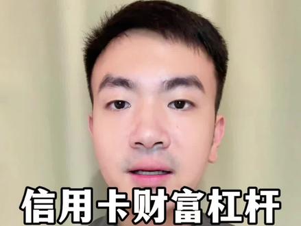 必办三大信用卡,开启财富增长通道#信用卡 #金融常识
