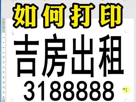 特大字的制作 #word #excel #excel技巧