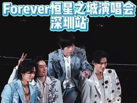 恒星之城演唱会深圳已经确定开票 #fforever #F4深圳演唱会 #F4演唱会 #FFOREVER演唱会