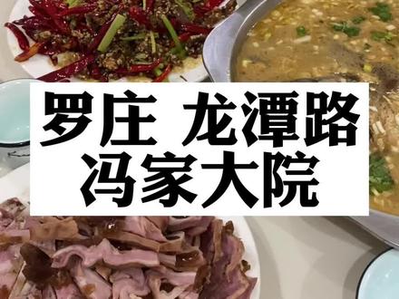 冯家大院,守东熟食,自己家院子,喝酒好地方!#抖音探官成团吧 #冯家大院