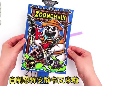 自制恐怖安静书,找到小怪物们的身份证卡片#手工 #自制安静书