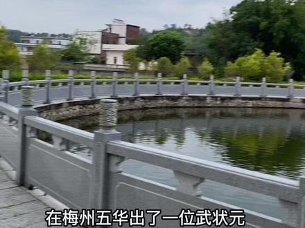 #导游来了 客家地区唯一的武状元,你知道是谁吗?没错,他就是梅州五华华城人—-李威光