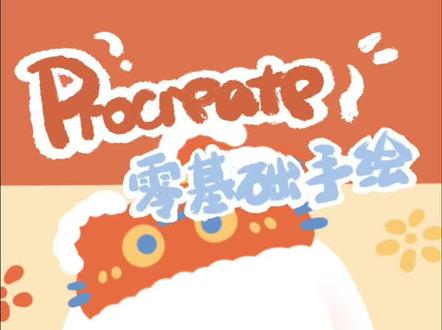 procreate治愈风零基础简笔画手绘教程虎头帽小兔#procreate绘画 #procreate#procreate教程