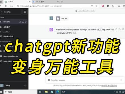 chatgpt新功能Code Interpreter可以直接上传并处理本地文件,瞬间变成万能工具#人工智能 #chatgpt应用领域 #办公技巧