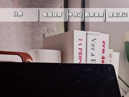 亏大了?华为平板你怎么不早说!
#华为平板 #隐藏功能 #华为平板使用技巧