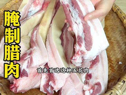 我今天买了20斤肉,准备做腊肉,做腊肉第一步是腌制,要腌制5-7天,接下来再是风干和熏制。#又到腌制腊货的时候了 #农家腌肉的做法 #湖南腊肉的做法