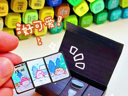 三折叠手机教程来啦 手工|可爱|我的手工日常|手工自制
#手工 #手工diy #可爱 #diy #华为三折叠