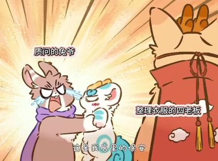 兔爷的追妻之路#有兽焉#动漫#国漫