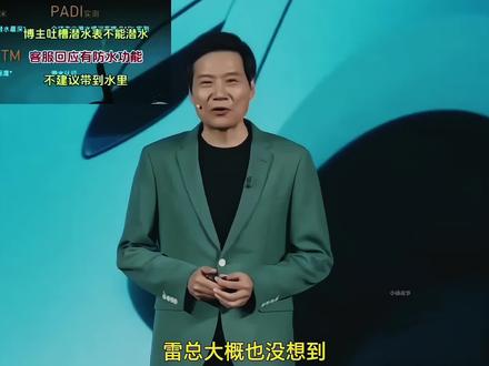 潜水手表:有潜水功能,不能潜水#小米 #万万没想到