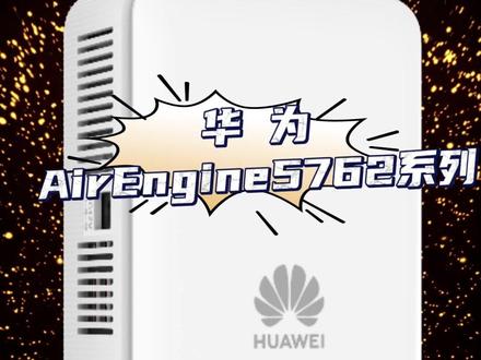 华为无线覆盖#科技改变生活 #数码科技 #人工智能##带你游云南 华为ap