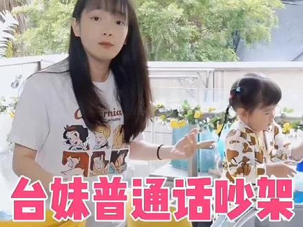 #母亲节快乐 都母亲节了,我老公还在惹我生气,怎么样?凶到你们了吗#台湾女友 #记录真实生活 #台湾妹