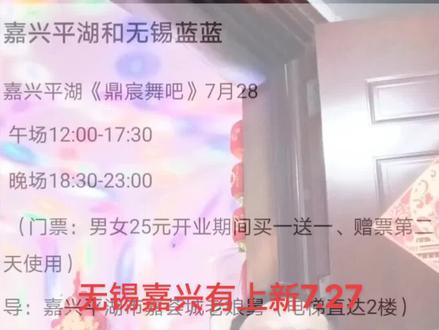 无锡嘉兴有上新7.27,南通吴江被整改7.26