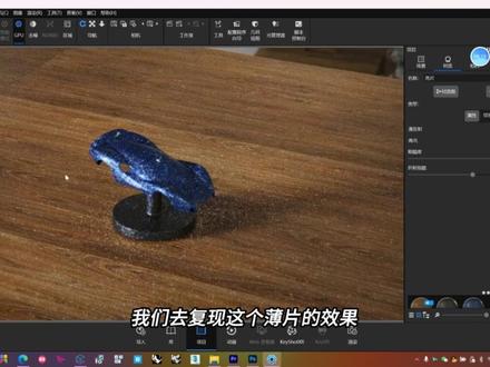 亮片材质制作流程解密~#keyshot #渲染 #工业设计 #教程 #干货分享