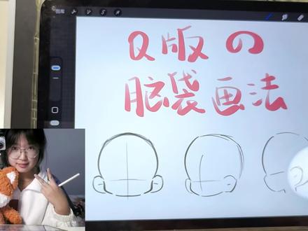 q版脑袋画法秘籍传授❗📚#画画 #绘画教程 #Q版 #接稿 #绘画