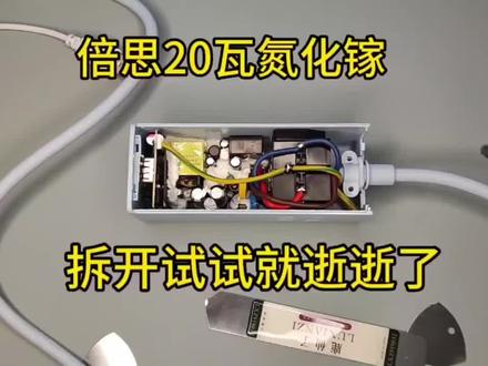 倍思20瓦氮化镓充电器拆开就逝逝了倒扣真难搞#快充 #拆解 #倍思充电宝