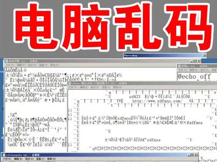电脑出现乱码怎么办?#短视频变现