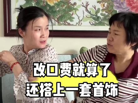 过个节白过了 #真实生活分享计划 #搞笑婆媳日常 #婆媳关系正能量 #婆媳搞笑视频 #万万想不到