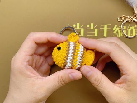 小鱼挂件新手零基础钩针毛线编织教程#手工diy #钩针教程 #钩针编织 #手工制作 #钩针基础教程 #手工 #毛线编织 #我的手工作品 #钩针编织教程 #爱手工爱生活