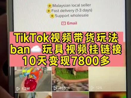 tk带货也能变现不会还有人不知道吧#跨境电商 #短视频带货 #创作者扶持计划