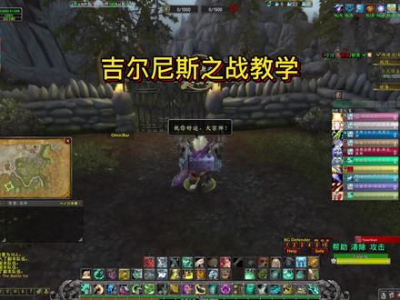 评级战场吉尔尼斯之战入门教学#魔兽世界 #评级战场 #吉尔尼斯之战 #游戏攻略 #黄發財魔兽世界