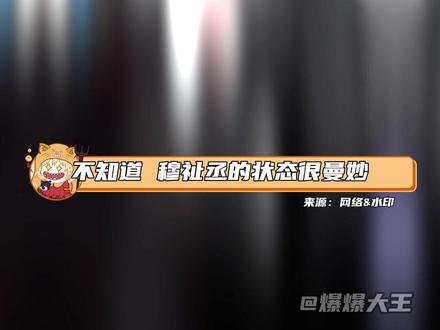 不知道 穆祉丞的状态很曼妙!#穆祉丞 #红毯 #采访 #反差#tfing