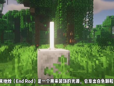 MC末地烛科普:一个光源方块,被玩家玩出了花。#我的世界 #游戏 #整活