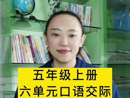 五年级上册第六单元口语交际《父母之爱》#作文 #作文素材