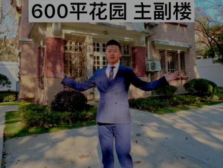 #老洋房 才是魔都大佬的最爱,#汤臣一品 只是小孩子的玩具,你觉得对吗?#豪宅