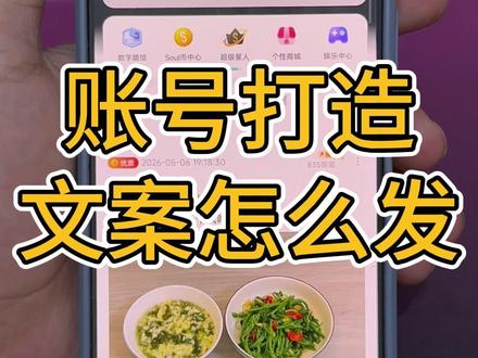 好久没更新了,今天说说关于soul文案怎么编辑 #社交软件#聊天技巧#交友脱单