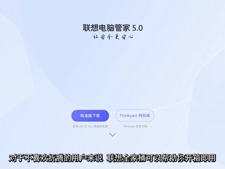 【不吐不快】联想全家桶真的很难用吗??? #电脑技巧 #软件 #电脑知识 #简单电脑知识