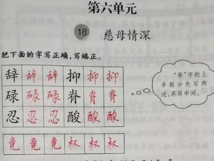 五上语文课堂作业本第18课《慈母情深》母亲的辛劳你可知?