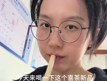 上班摸鱼品鉴奶茶
喜茶联名popmart星星人
提拉米苏•英红
星星人也太可爱了#喝奶茶 #喜茶新品#上班