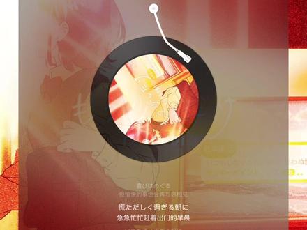 歌单分享≫我的BGM分享 好听治愈的日文歌曲
♡
这首歌是YOASOBI在2021年5月发布的单曲《もう少しだけ(只要多一点)》
很适合做闹铃 醒来就很开心元气满满的那种
他们的歌识别率很高
可甜可盐的女声和他们编曲及键盘音色已经成为他们的标配了
歌词非常治愈 是百搭类BGM
♡
#好歌推荐 #好歌分享 #好歌 #每日好歌 #音乐治愈 #当我戴上耳机那一刻 #戴耳机效果更佳 #bgm分享 #好听到耳朵怀孕 #音乐 #音乐推荐 #每日推荐音乐 #戴上耳机 #好听的声音 #宝藏音乐 #宝藏歌曲 #音乐分享♬ #起床铃声 #铃声 #歌单 #日文歌 #车载音乐 #抖音小助手