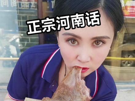 正宗河南话,你搁这弄啥嘞?