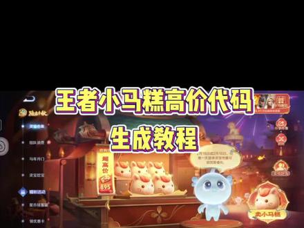 #王者 #灵宝集市 #小马糕 #人类对豆包的开发不足百分之一 小马糕999集市码 小马糕集市口令 小马糕高价代码 小马糕999 小马糕集市高价代码