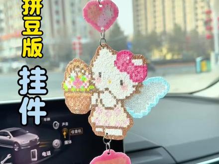 大家一起来拼豆!自制车挂件!#新年的第一款拼豆 #我在抖音玩拼豆 #拼豆人有自己的春节 #晒晒我的手工diy饰品 #拼豆